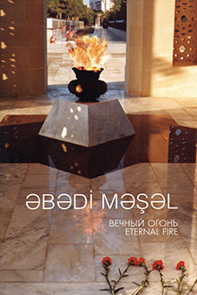 Əbədi məşəl