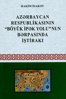 Azərbaycan Respublikasının "Böyük İpək yolu"nun bərpasında iştirakı: 1991-2005-ci illər