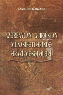 Azərbaycan-Gürcüstan münasibətlərində ərazi məsələləri: Azərbaycanın şimal-qərb bölgəsinin materialları əsasında: 1917-1930-cu illərin əvvəlləri