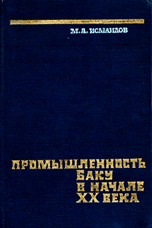 Промышленность Баку в начале ХХ века