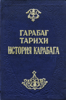 Qarabağ tarixi