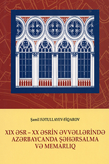 XIX əsr - XX əsrin əvvəllərində Azərbaycanda şəhərsalma və memarlıq