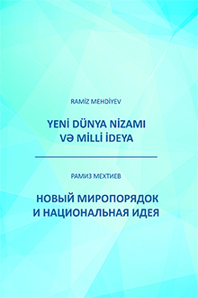 Yeni dünya nizamı və milli ideya