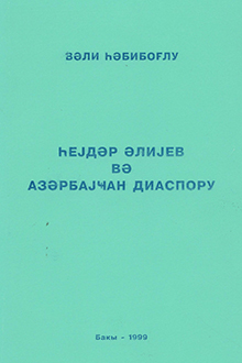 Heydər Əliyev və Azərbaycan diasporu (kiril əlifbası ilə)