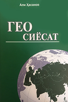 Геосиёсат