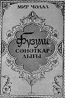 Füzuli sənətkarlığı