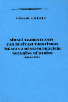 Şimali Azərbaycanın çar Rusiyası tərəfindən işğalı və müstəmləkəçilik əleyhinə mübarizə: 1801-1828 